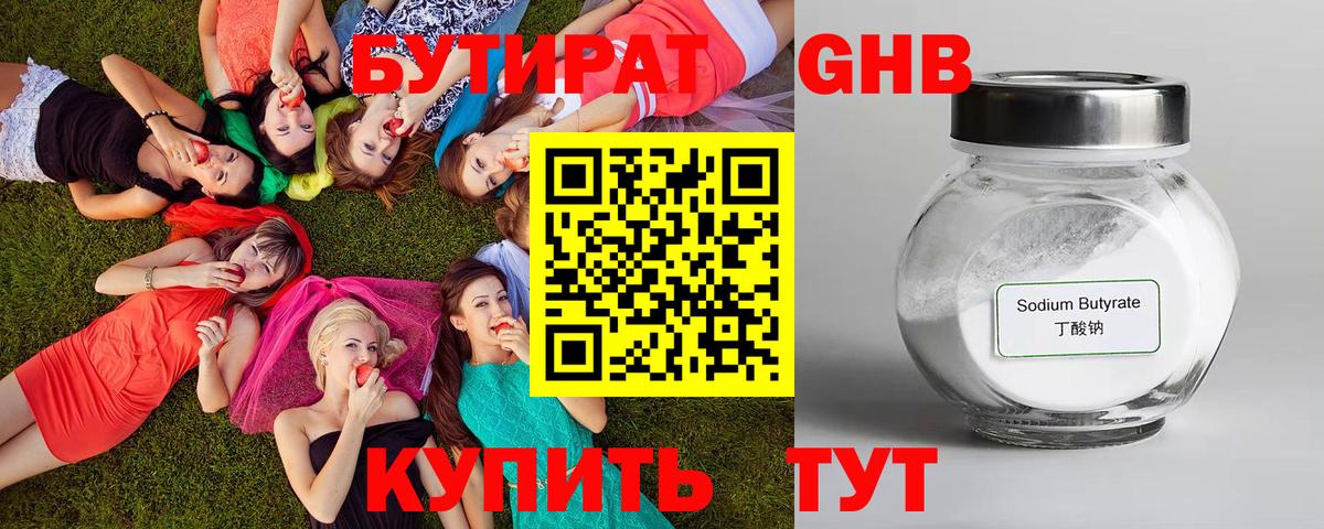 Черемхово  БУТИРАТ 1.4BDO  Бутират  Вход с VPN 
