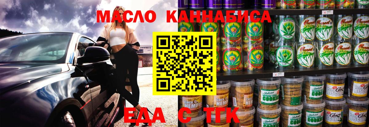 Черемхово  Еда ТГК конопля  Вход с VPN 
