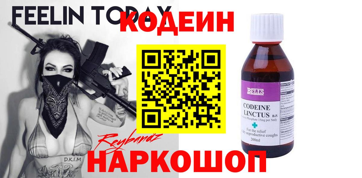 Кодеиновый сироп Lean напиток Lean (лин)  Вход с VPN  Черемхово 
