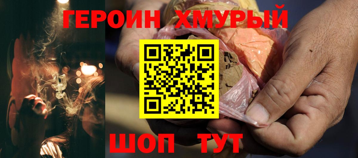 Черемхово  ГЕРОИН гречка  Вход с VPN 