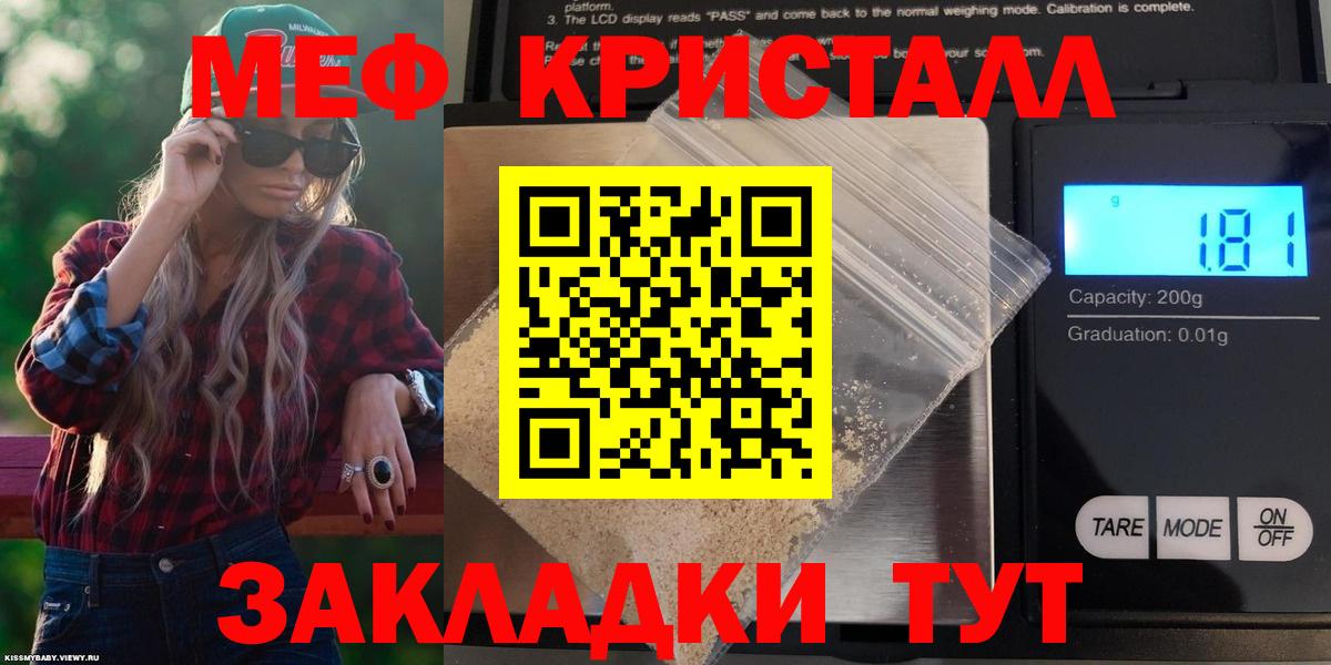 МЕФ кристаллы Черемхово