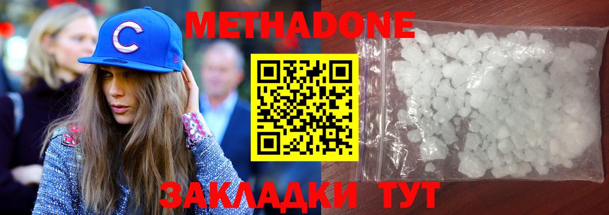 МЕТАДОН белоснежный Черемхово